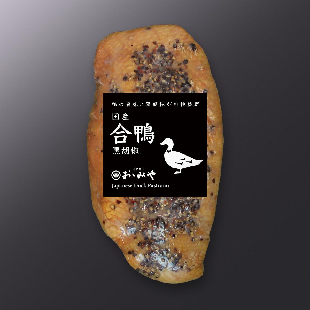 合鴨黒胡椒