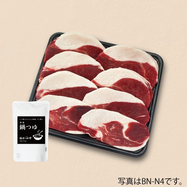 国産 月の輪熊鍋セット（鍋つゆ）