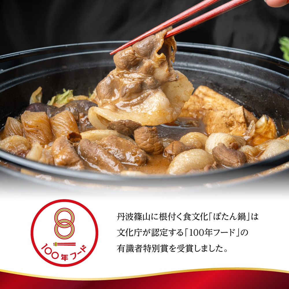 【初物】国産天然 ぼたん鍋 ロース生切りセット 400g