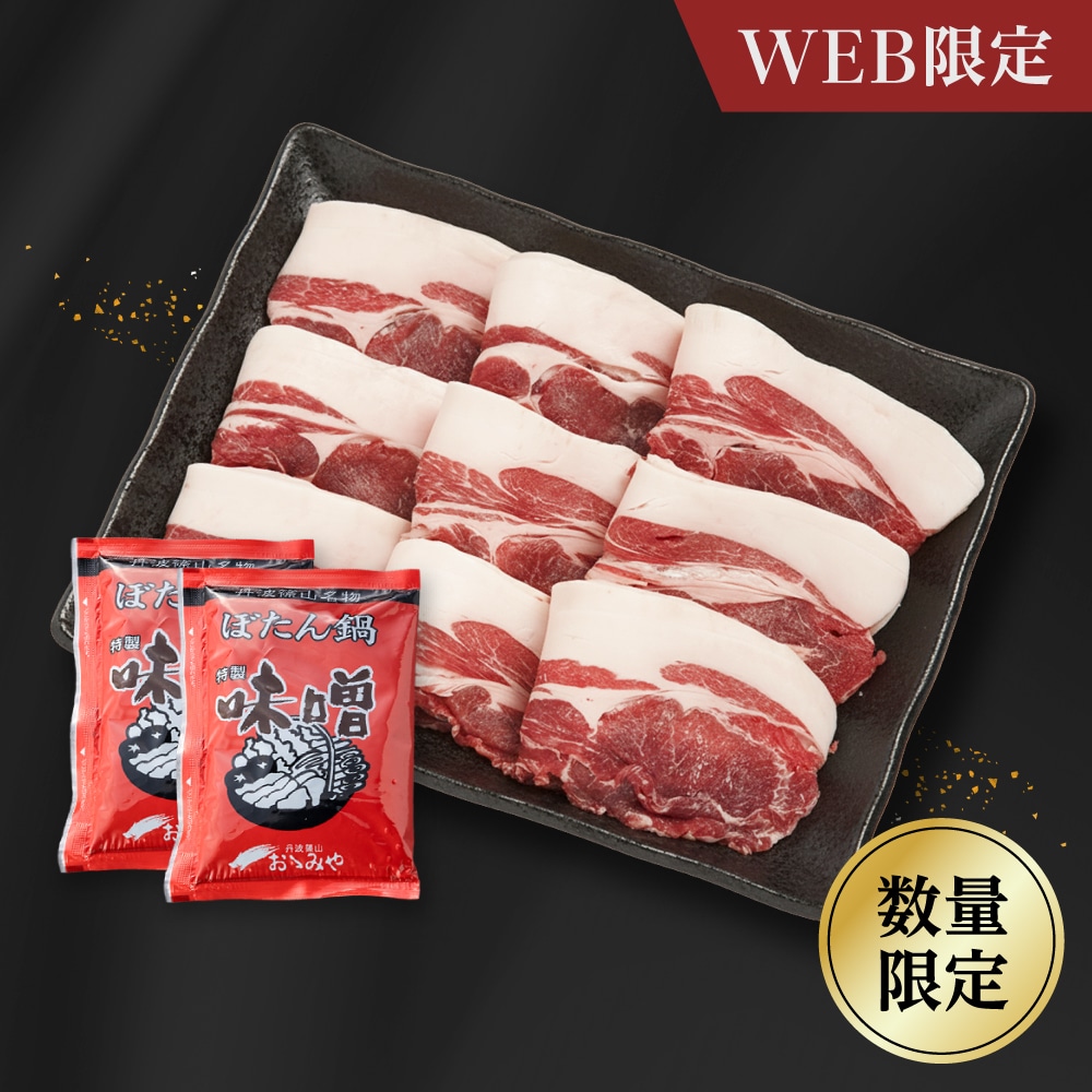 【初物】国産天然 ぼたん鍋 ロース生切りセット 400g