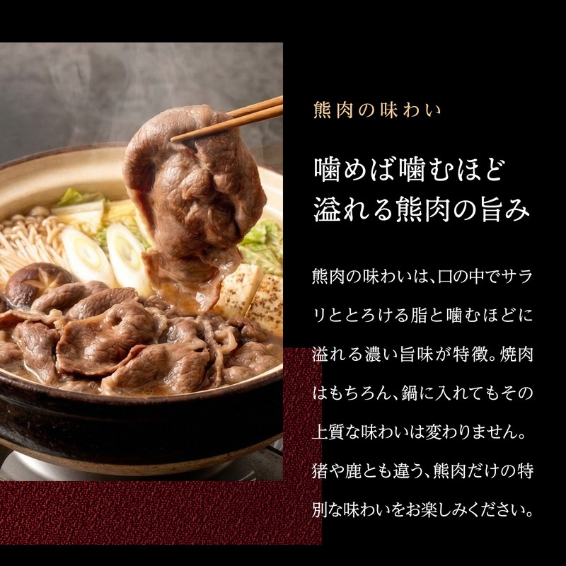 国産天然 月の輪熊スライス