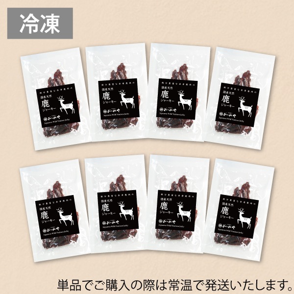 鹿ジャーキーセット　(日本鹿)