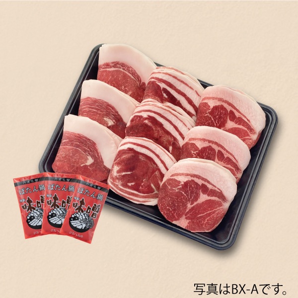 国産天然猪肉 ぼたん鍋 特選セット