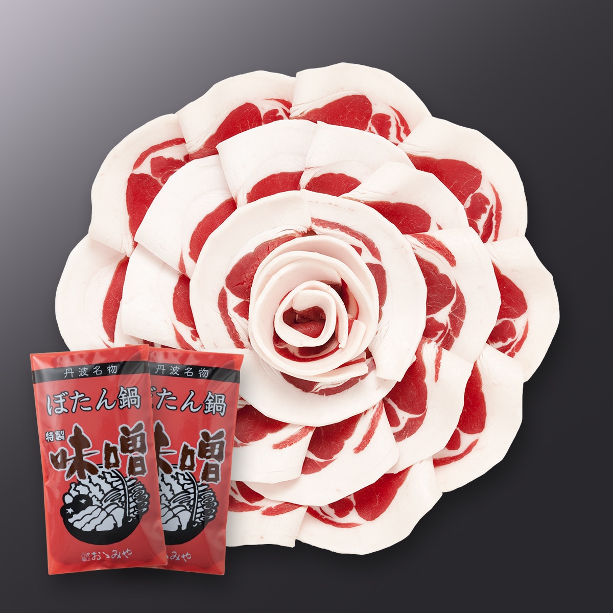 国産天然猪肉 ぼたん鍋ロース花盛りセット