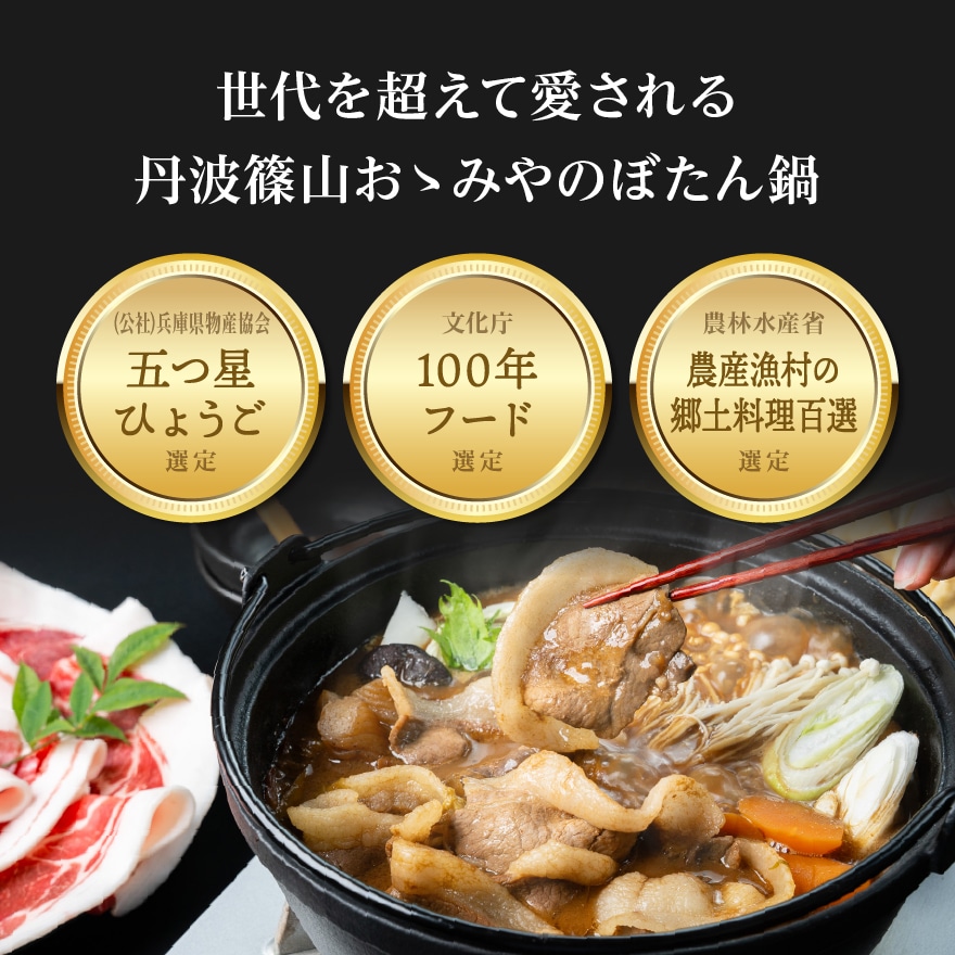 【数量限定】国産天然猪肉お重セット「山鯨」600g