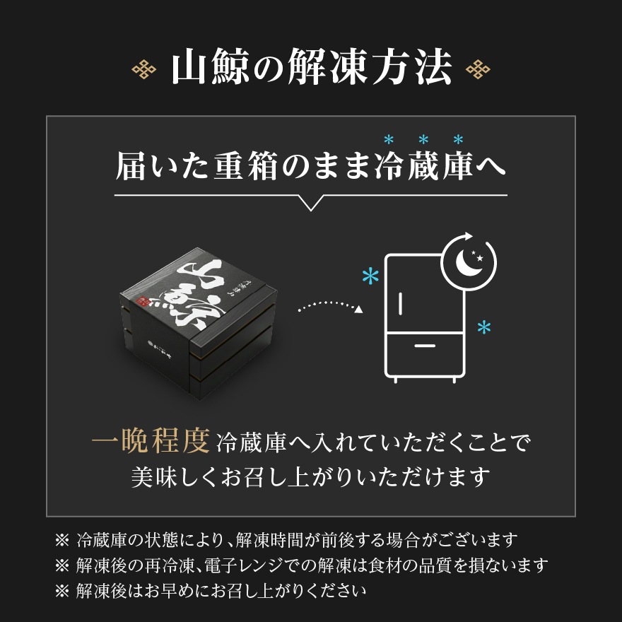 【数量限定】国産天然猪肉お重セット「山鯨」600g