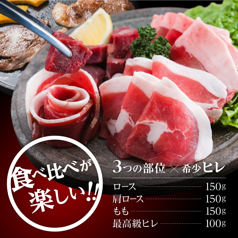 国産天然 猪肉 焼肉三種盛りセット（猪ヘレ 選択可）