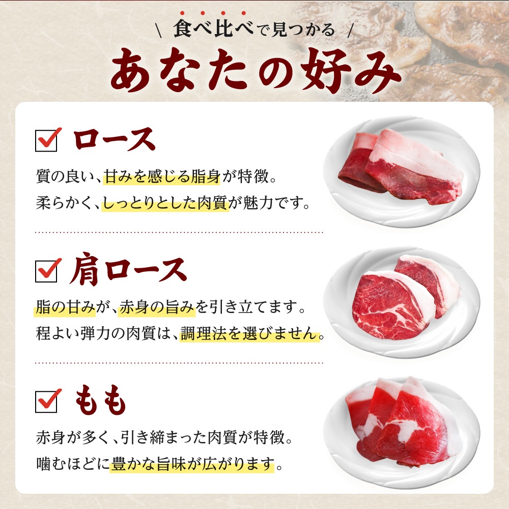 国産天然 猪肉 焼肉三種盛りセット（猪ヘレ 選択可）