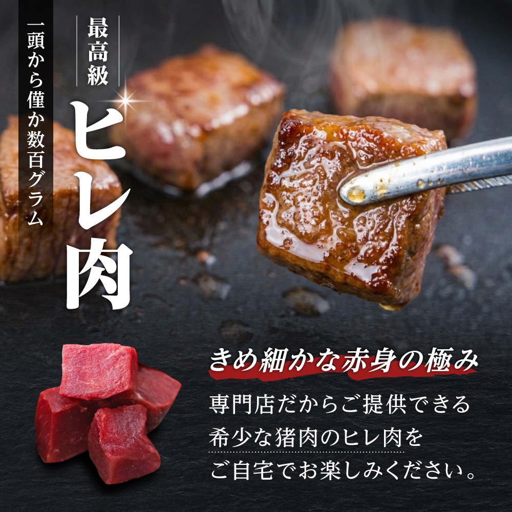 国産天然 猪肉 焼肉三種盛りセット（猪ヘレ 選択可）