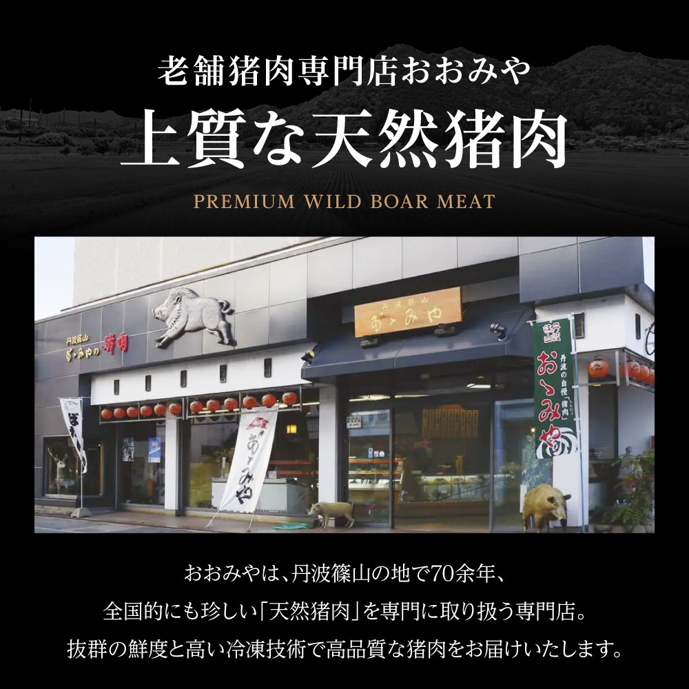 国産天然 猪肉 焼肉三種盛りセット（猪ヘレ 選択可）