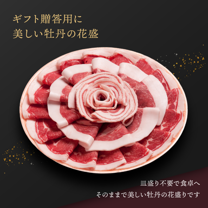ギフト】国産天然猪肉 ぼたん鍋特選花盛りセット | ギフト贈答用【猪肉