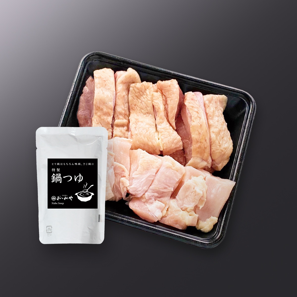 播州百日どり鍋セット（鍋つゆ）