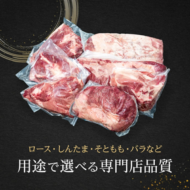 選べる部位別 国産天然 猪肉ブロック 7種