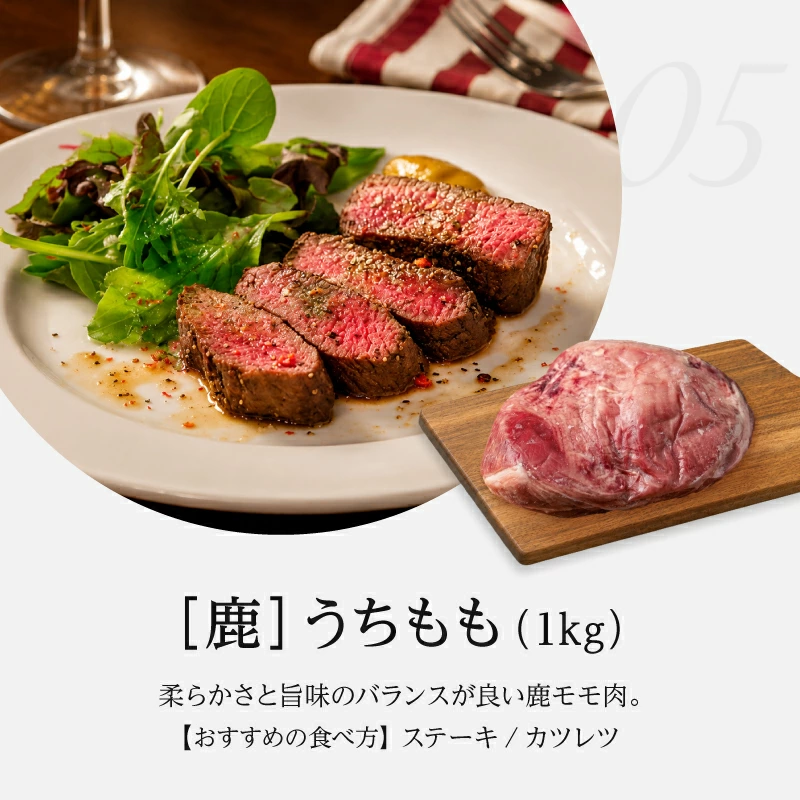 選べる部位別 国産天然 鹿肉ブロック 7種