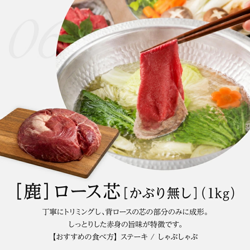 選べる部位別 国産天然 鹿肉ブロック 7種