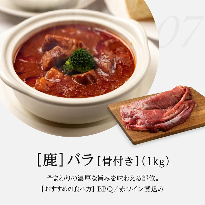 選べる部位別 国産天然 鹿肉ブロック 7種