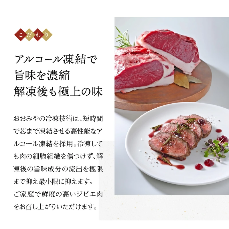 選べる部位別 国産天然 鹿肉ブロック 7種