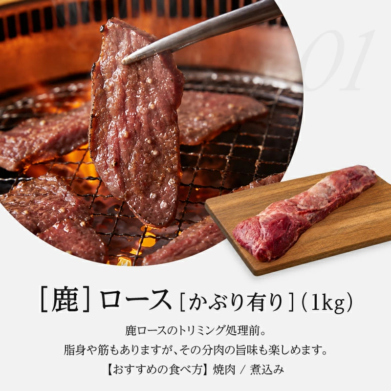 選べる部位別 国産天然 鹿肉ブロック 7種
