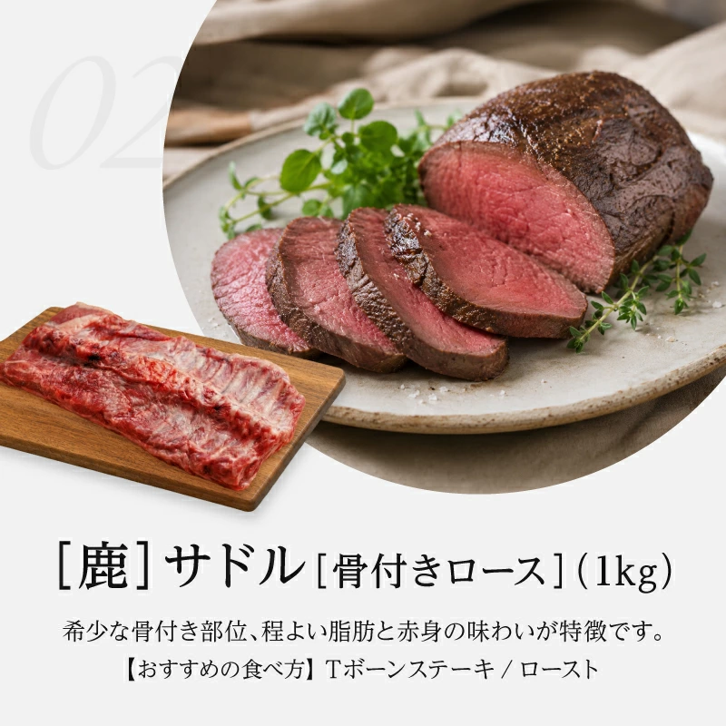 選べる部位別 国産天然 鹿肉ブロック 7種