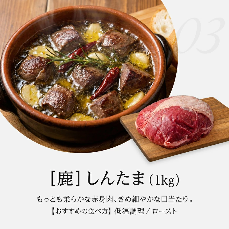 選べる部位別 国産天然 鹿肉ブロック 7種