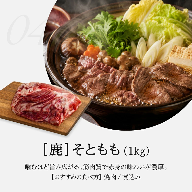 選べる部位別 国産天然 鹿肉ブロック 7種
