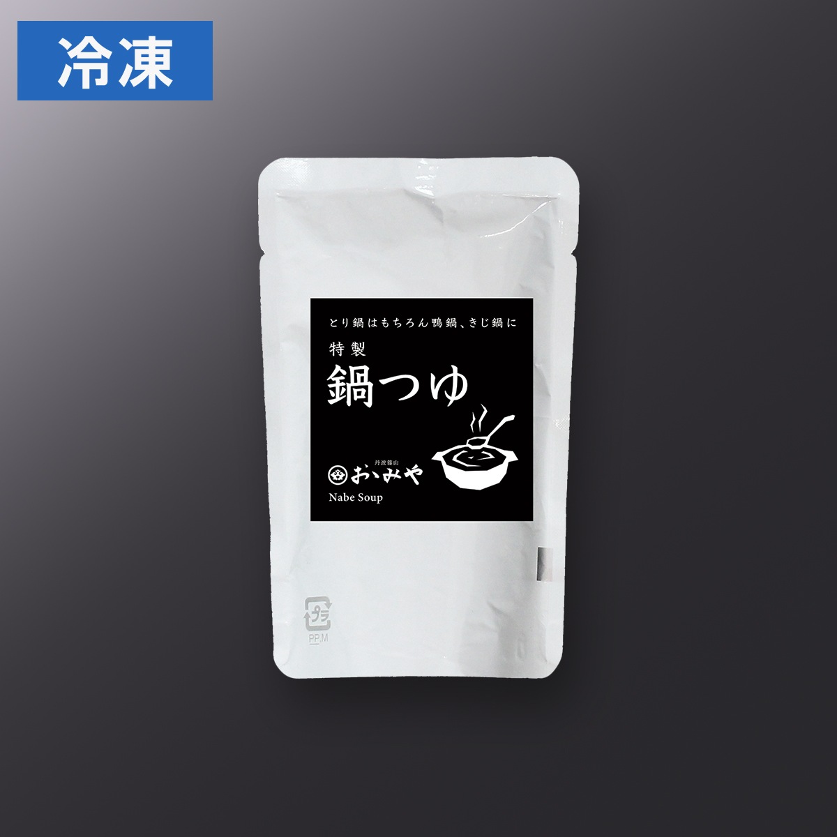 特製鍋つゆ-希釈タイプ