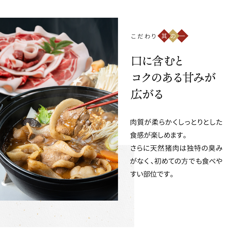 国産天然猪肉　ローススライス