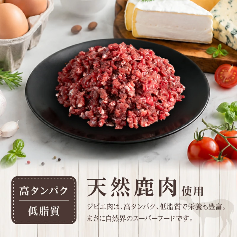 国産天然 鹿肉ミンチ 小分け300g～