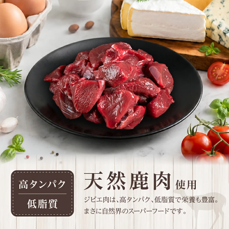 国産天然 鹿肉ぶつ切り 小分け 300g～