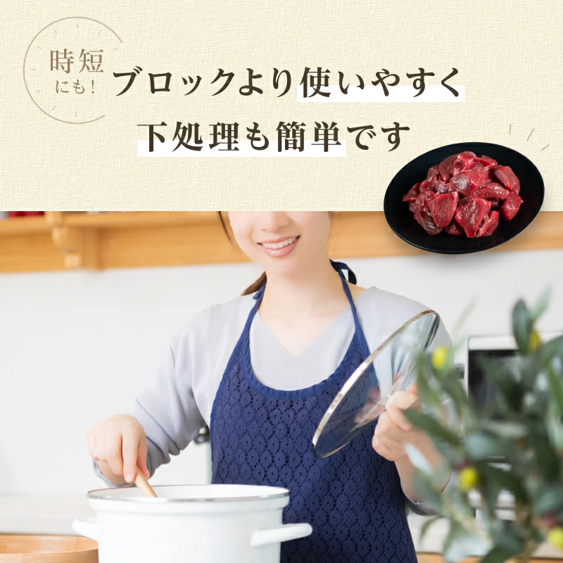 国産天然 鹿肉ぶつ切り 小分け 300g～
