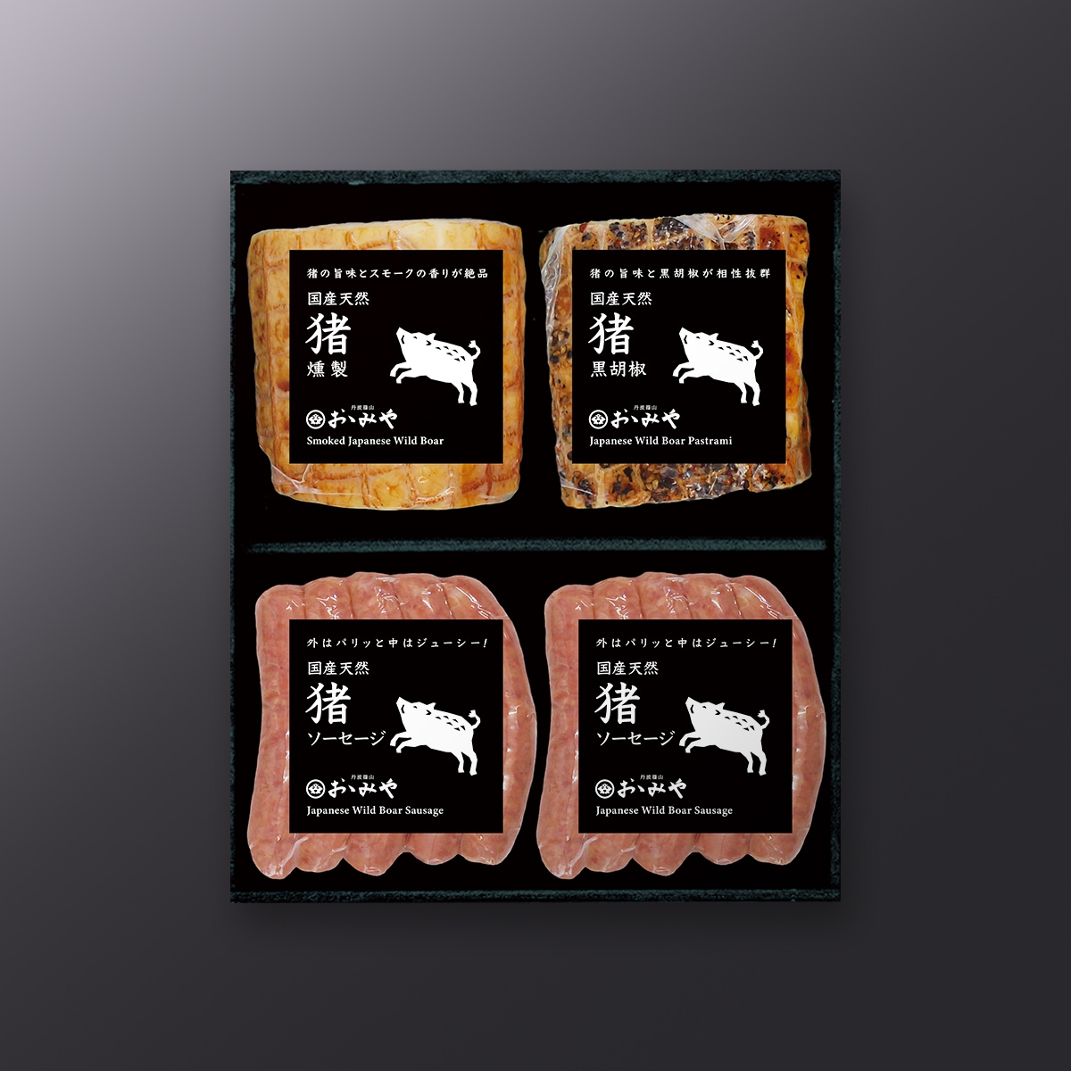 猪バラエティーセット