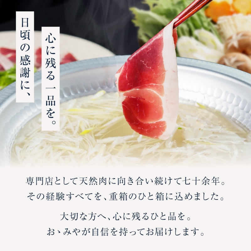 【お中元ギフト|早割・数量限定50個】月しゃぶ 幻のジビエ 月の輪熊のしゃぶしゃぶ 300g(1~2人前) 自家製鍋つゆ付き|重箱仕立て・のし対応