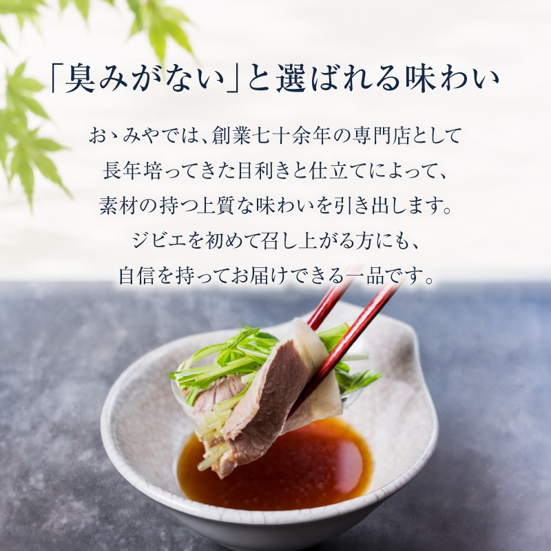 【お中元ギフト|早割・数量限定50個】月しゃぶ 幻のジビエ 月の輪熊のしゃぶしゃぶ 300g(1~2人前) 自家製鍋つゆ付き|重箱仕立て・のし対応