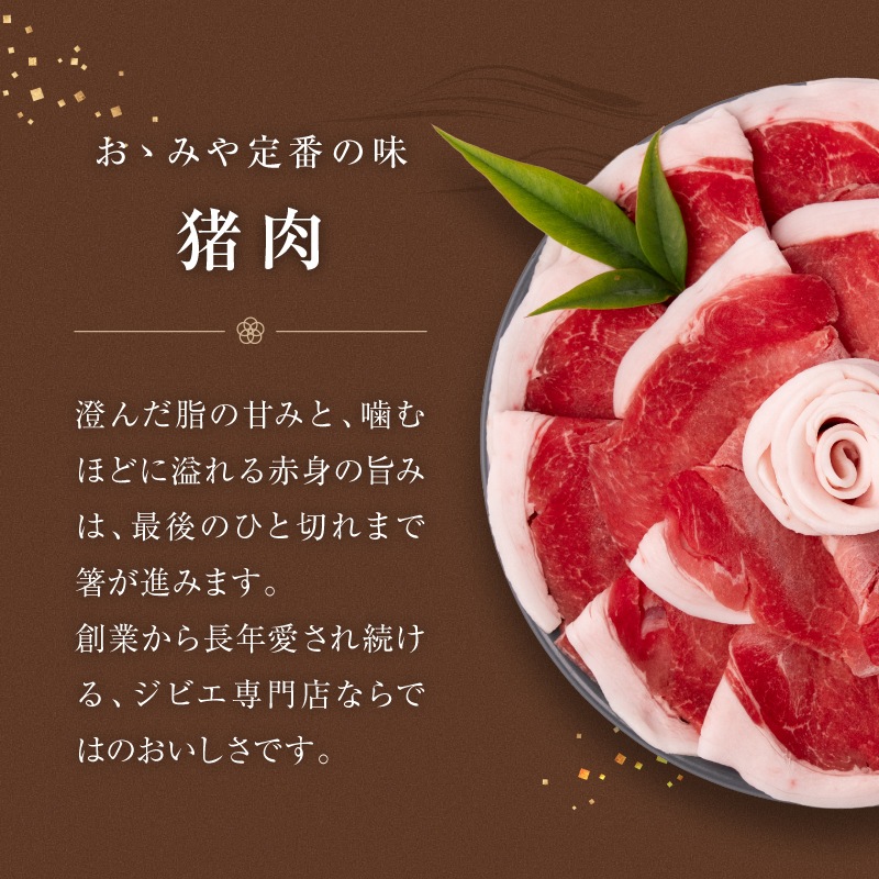 【お中元ギフト|早割20%OFF・数量限定50個】月・いのしゃぶセット 猪肉&熊肉 食べ比べしゃぶしゃぶ 600g(3~4人前) 自家製鍋つゆ付き|重箱仕立て・のし対応