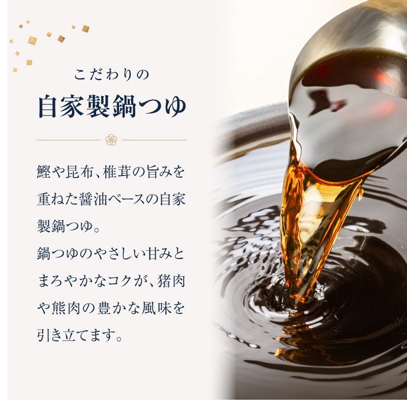 【お中元ギフト|早割20%OFF・数量限定50個】月・いのしゃぶセット 猪肉&熊肉 食べ比べしゃぶしゃぶ 600g(3~4人前) 自家製鍋つゆ付き|重箱仕立て・のし対応