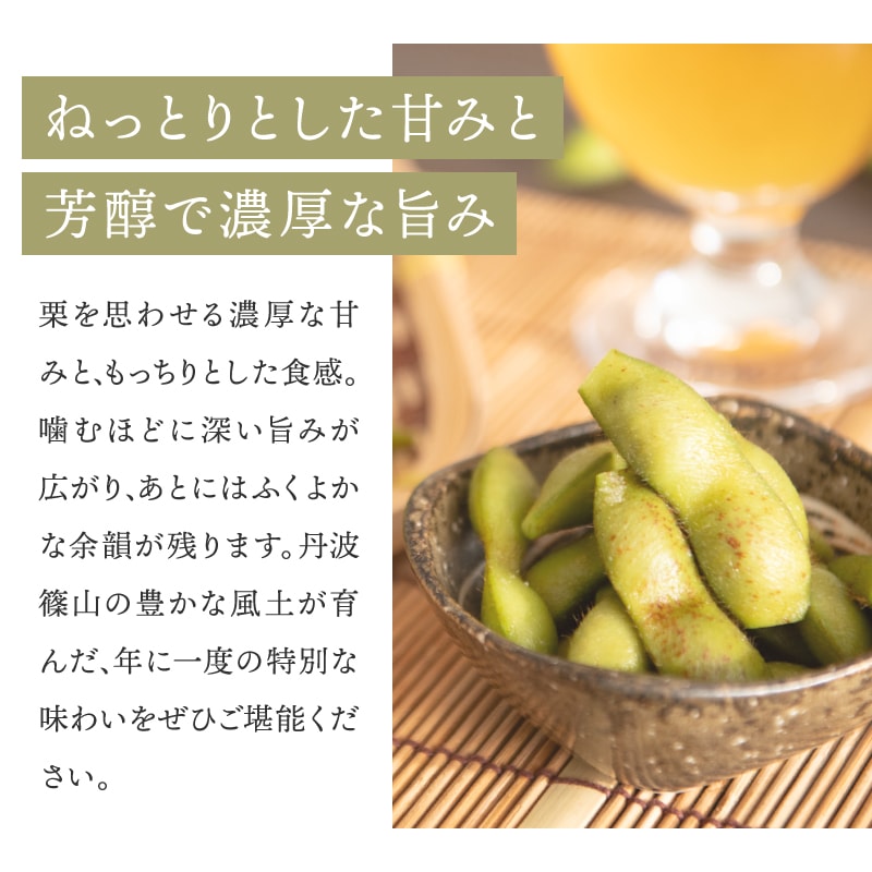【令和7年収穫】丹波篠山産 黒枝豆 1kg（500g×2）（冷凍）