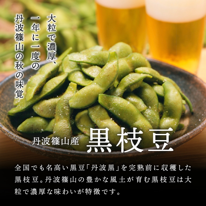 丹波篠山産 黒枝豆【WEB限定】10月中旬(14日頃)より順次発送|【令和8年度産】黒枝豆 1kg(500g×2袋)・2kg(500g×4袋)