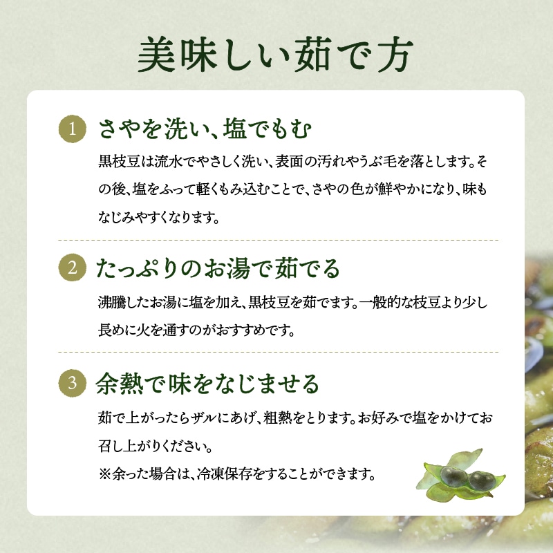 訳あり黒枝豆【WEB限定】10月中旬（14日頃）より順次発送｜【令和8年度産】丹波篠山産 訳あり黒枝豆 3kg (1箱)・５kg (1箱)