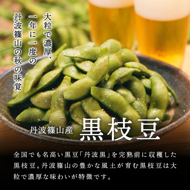訳あり黒枝豆【WEB限定】10月中旬（14日頃）より順次発送｜【令和8年度産】丹波篠山産 訳あり黒枝豆 3kg (1箱)・５kg (1箱)