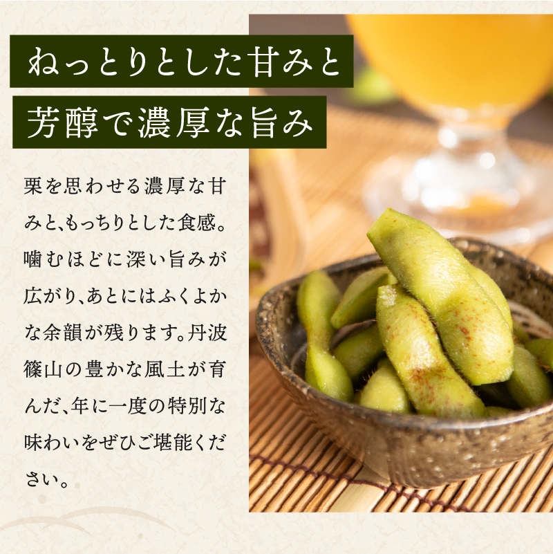 訳あり黒枝豆【WEB限定】10月中旬（14日頃）より順次発送｜【令和8年度産】丹波篠山産 訳あり黒枝豆 3kg (1箱)・５kg (1箱)