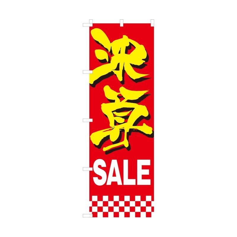 �Τܤꡡ�軻SALE����228��