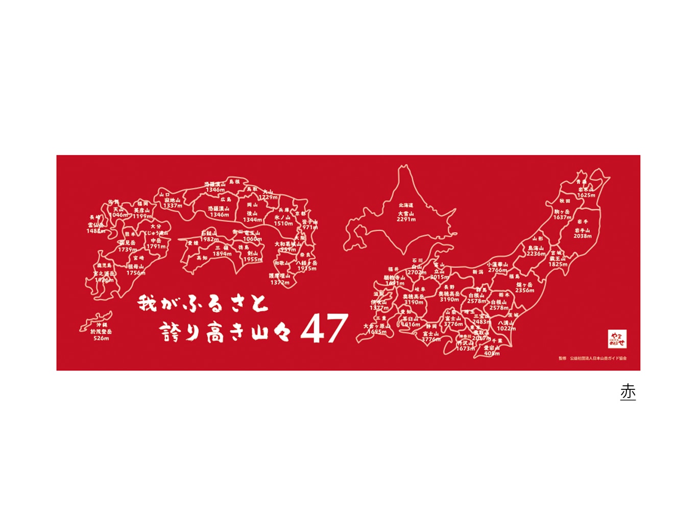 やまOOTAのぼせ】 47都道府県 / 手ぬぐい 【全4色】 | やまOOTAのぼせ