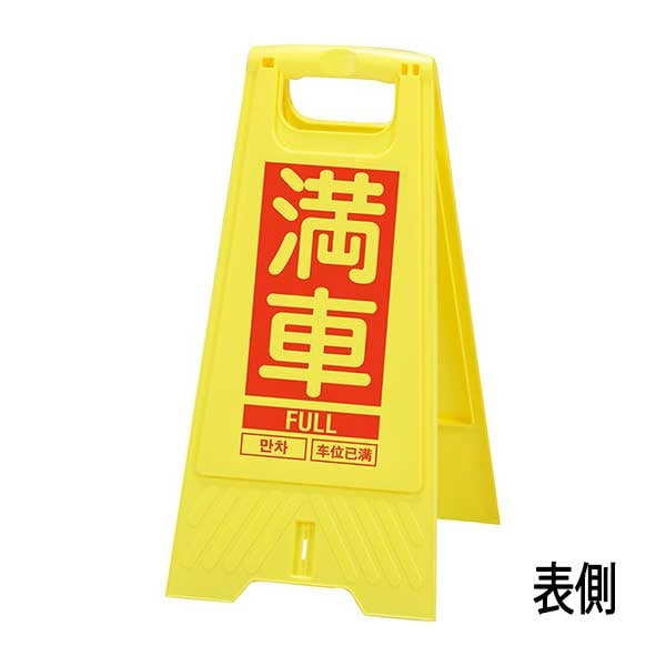 サンコー フロアスタンド 足元注意 802800-05 他7種