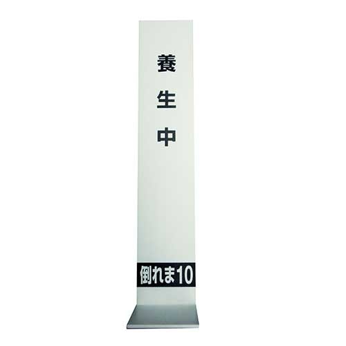 倒れま10　1ケース(20枚入)　H02-001