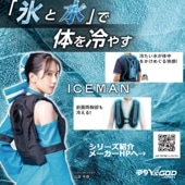 アイスマンPRO-X ICMPX-BLV-SET 一式 山真製鋸 水冷ベスト 2024年モデル ハーネス対応 フリーサイズ バッテリー5200mAh チャージボトル5.0