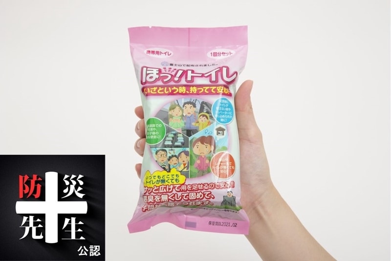 【防災先生公認】ほっ！トイレ　ラージパック　携帯トイレ  災害用トイレ