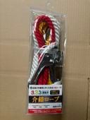 【訳アリ品】介錯ロープ　333運動用(赤.黄.緑)　12mm×5M　フック付
