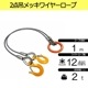 玉掛索 JIS規格 径12ｍｍ 長1.0ｍ 荷重2.0t ２点吊 ワイヤーロープスリング ＫＩＴＯフック J2-12K-1
