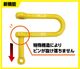強力長シャックル 呼：2.5 脱落防止捻込タイプ(TSLG)   大洋製器