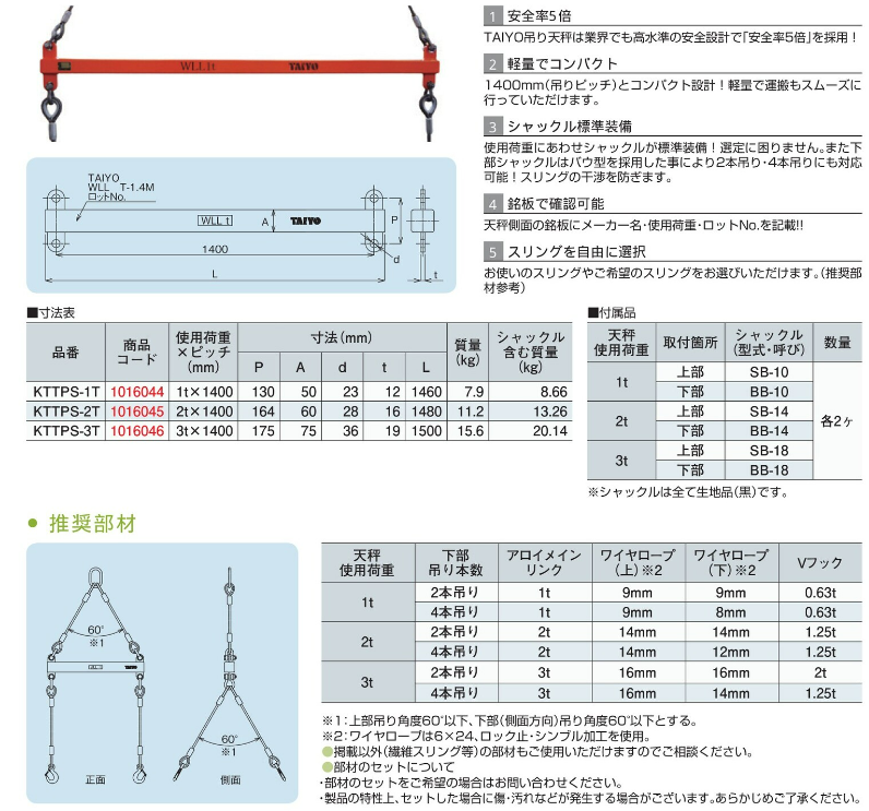 吊り天秤 角パイプ式吊り天秤1t×1.4mシャックルセット 大洋製器 TAIYO